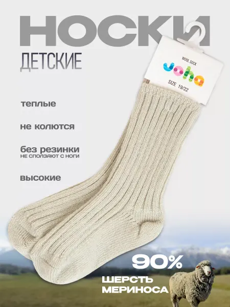 Joha Носки детские из шерсти мериноса