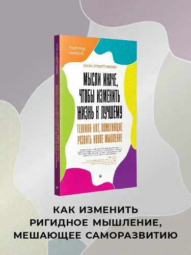 ПИТЕР Мысли иначе, чтобы изменить жизнь к лучшему. Техники КПТ