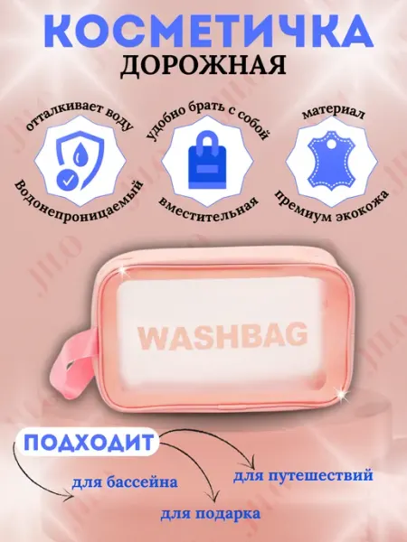 JOMTAM Косметичка дорожная, сумка для бассейна