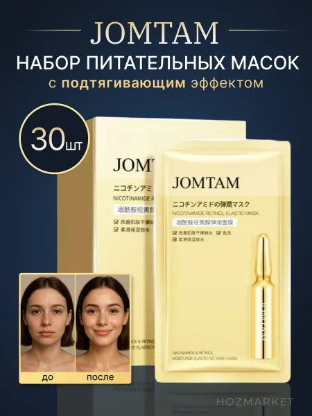 JOMTAM Набор несмываемых масок для лица с подтягивающим эффектом