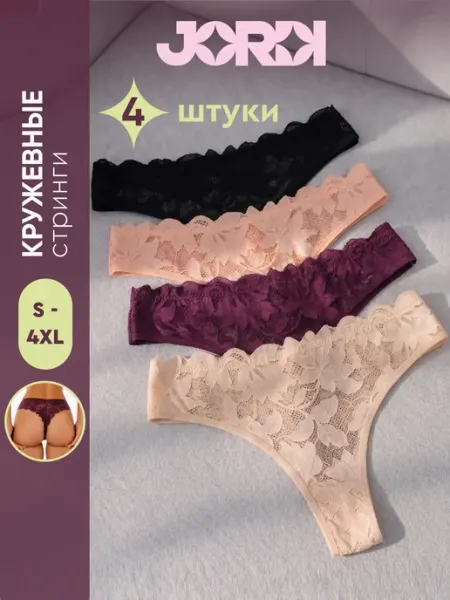 Jordi Трусы кружевные бразильяна набор 4 штуки