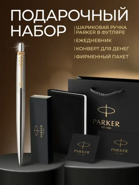 PARKER Подарочный набор шариковая ручка Jotter и ежедневник