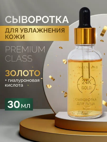 JOVEN LAB Увлажняющая сыворотка для лица и шеи