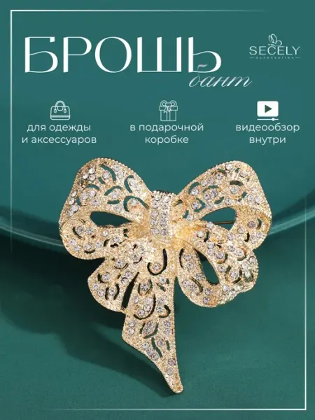 Miss Joy Брошь Бант большой стильный на платье и одежду