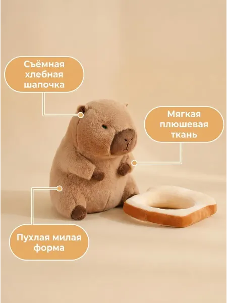Joy of Panda Мягкая игрушка капибара