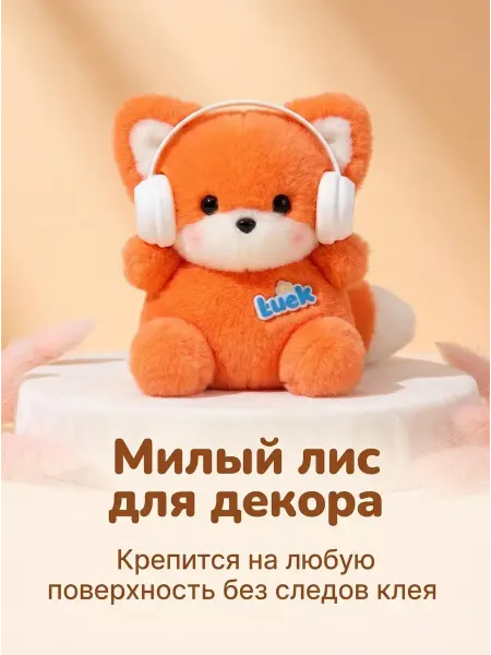 Joy of Panda Мягкая игрушка лисичка