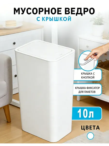 Мусорное ведро для кухни пластиковое
