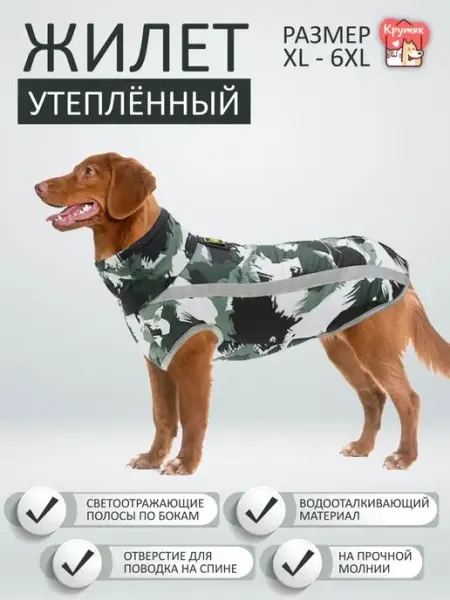 Крутяк для кошек и собак Жилет для собак крупных и средних пород