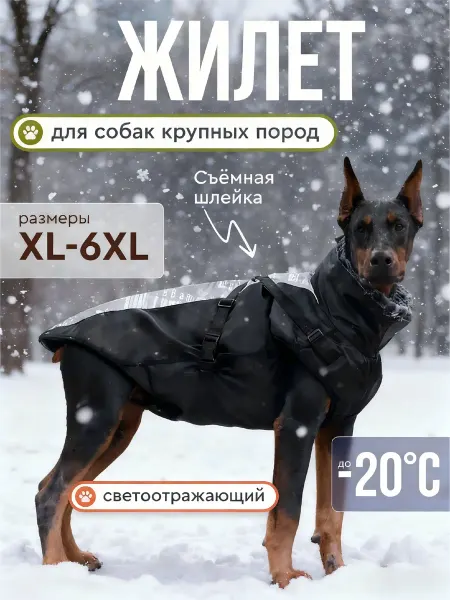 Одежда для собак средних крупных пород жилет