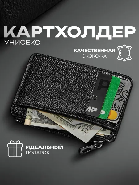 JOYCITY Картхолдер для банковских карт и визиток из экокожи