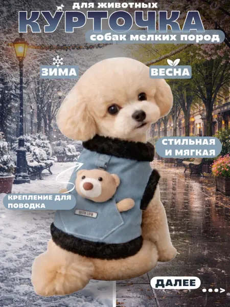 Куртка жилетка для собак мелких и средних пород