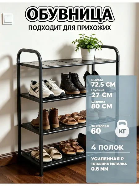 Стальной каркас стеллажа для обуви в коридор жилой квартиры