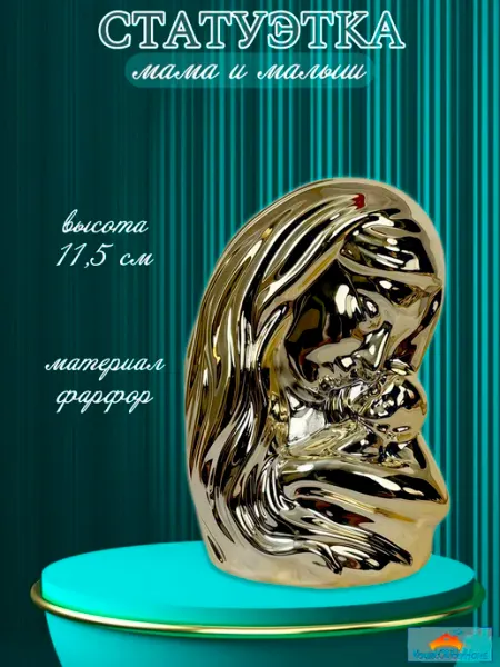 JSgifts Фигурка матери с ребенком - статуэтка интерьерная