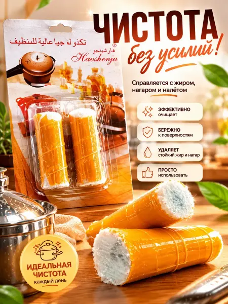 Мериза Карандаш для чистки сковородок от нагара и жира