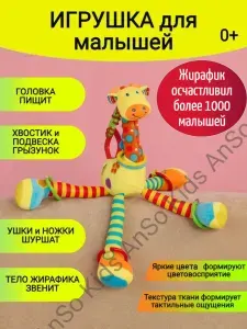 Погремушка - подвеска в коляску кроватку развивающая игрушка жираф