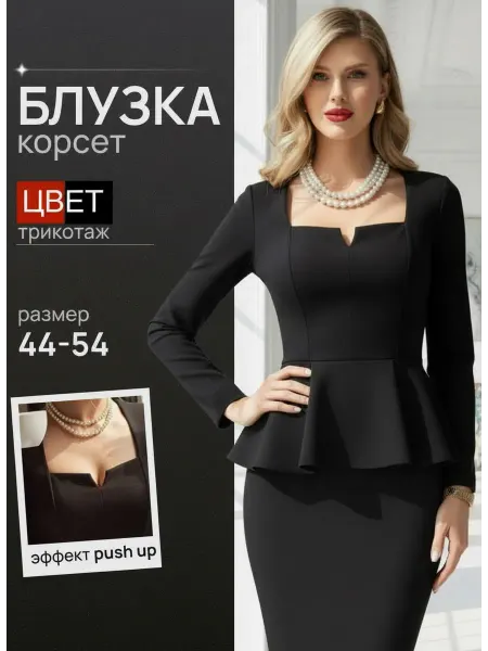 JuliaPearl Блузка корсет с баской трикотажная