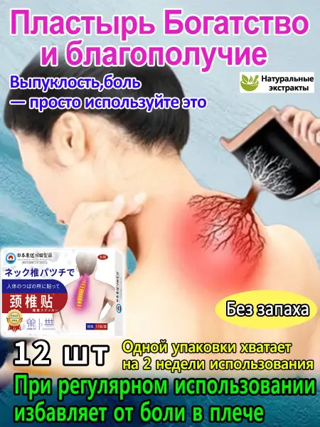 Китайский пластырь Пластырь для устранения жирового образования на шее 12 шт