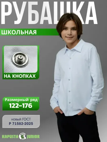 Kapusta Junior Трикотажная рубашка на кнопках длинный рукав