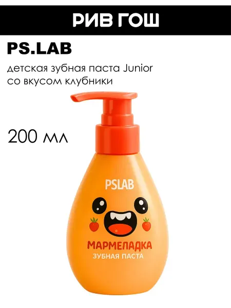 PS.LAB Детская зубная паста Junior со вкусом клубники 200 мл