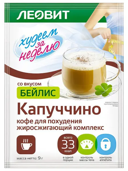 Кофе растворимый ЛЕОВИТ Худеем за неделю жиросжигающий со