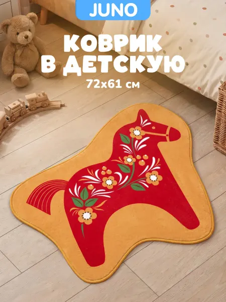 Juno Коврик комнатный для ванной и дома в прихожую Лошадка