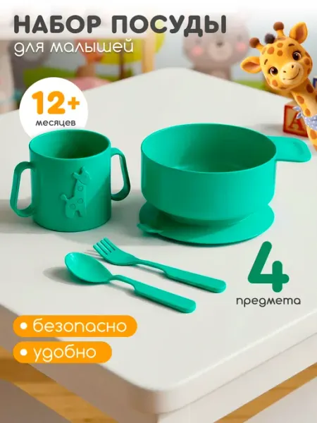 Jusi Kids Набор детской посуды для кормления малышей