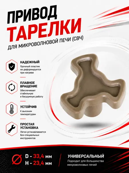 Жить.Ко Привод тарелки для свч, коплер, коуплер