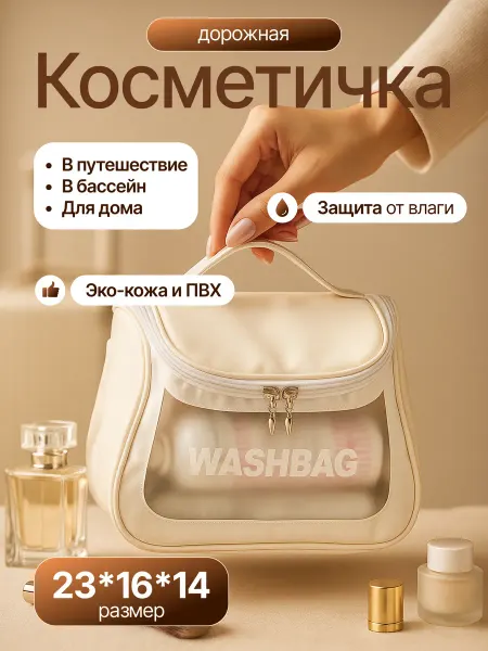 JustMix Косметичка дорожная для душа