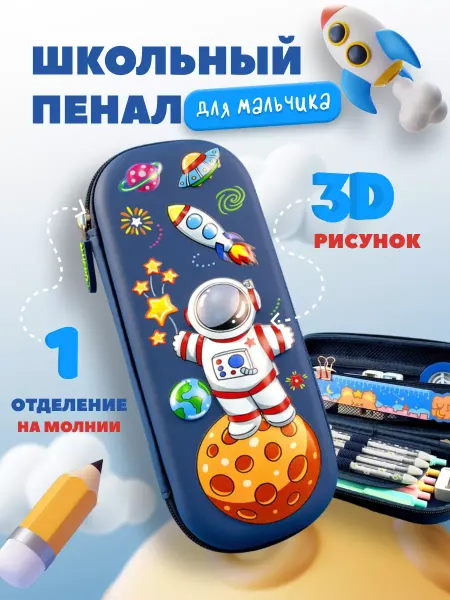 JuSvet KIDS Пенал школьный на молнии каркасный для школы