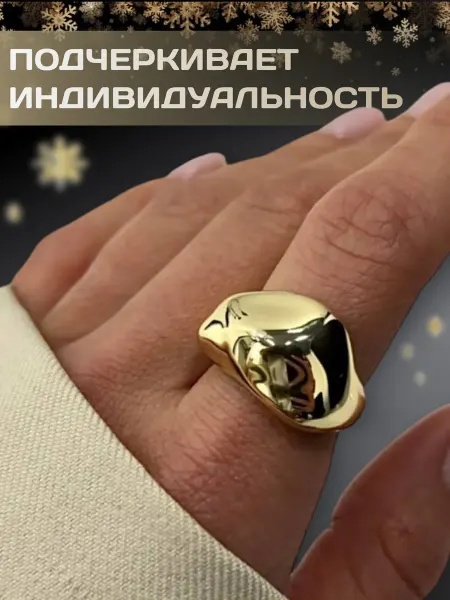 Juviliart Кольцо крупное мятый металл под золото бижутерия y2k
