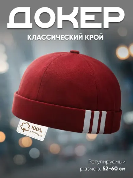 JYBOER Докер кепка без козырька