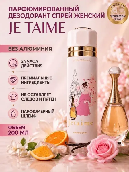 PARFUM DE LUXE J’ETAIME Парфюмированный дезодорант-спрей 200мл