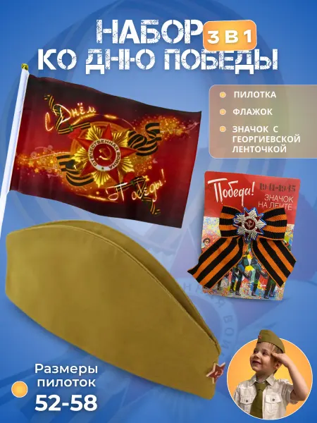 K&Sstore Военная пилотка, флажок и значок комплект 1 шт
