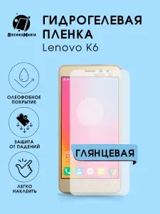 Гидрогелевая защитная пленка для смартфона Lenovo K6 2шт