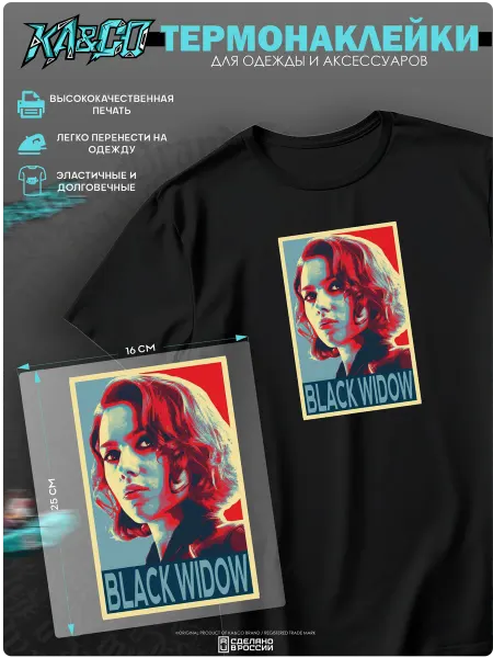 KA&CO Термонаклейка на одежду термоаппликация marvel черная вдова