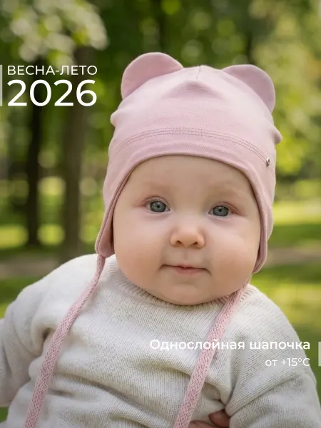 Журавлик Шапка чепчик для малышей однотонная хлопок лето