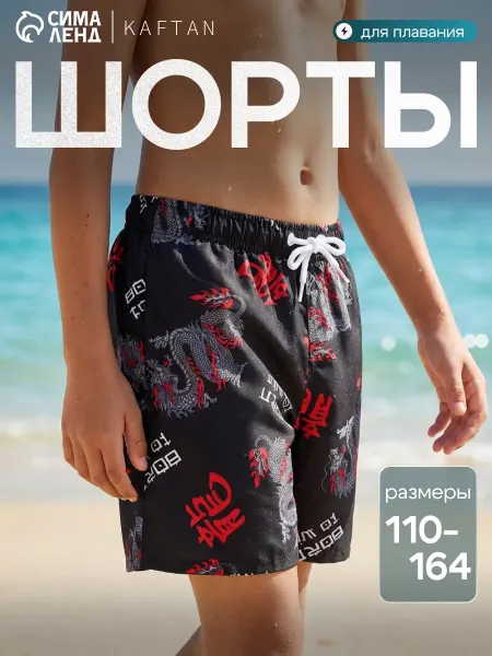 KAFTAN Шорты купальные детские плавки