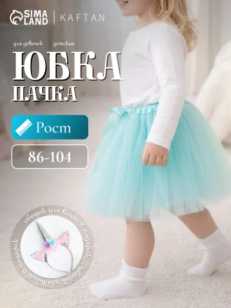KAFTAN Юбка пачка из фатина пышная нарядная и ободок