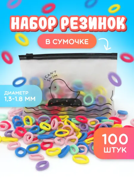 KALABRIA Резинки для волос детские маленькие