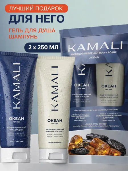 KAMALI Косметический набор для ухода, бьюти-бокс шампунь + гель для…