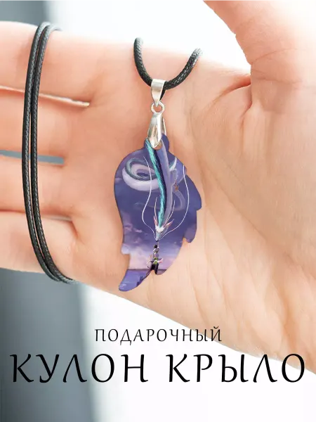 Kami Lynn Кулон крыло Унесенные Призраками