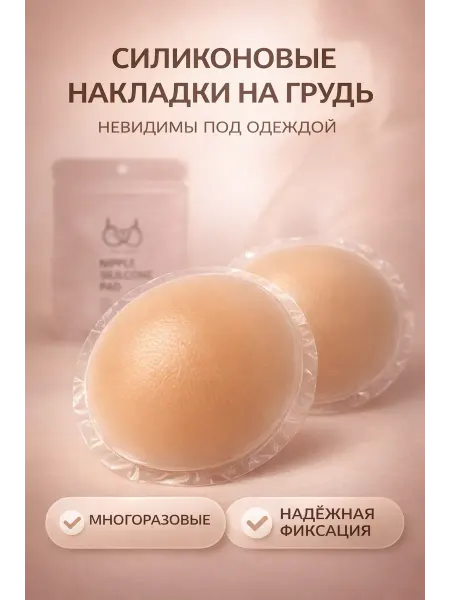 KAMIKKO Силиконовые накладки на грудь - наклейки на соски пэстисы
