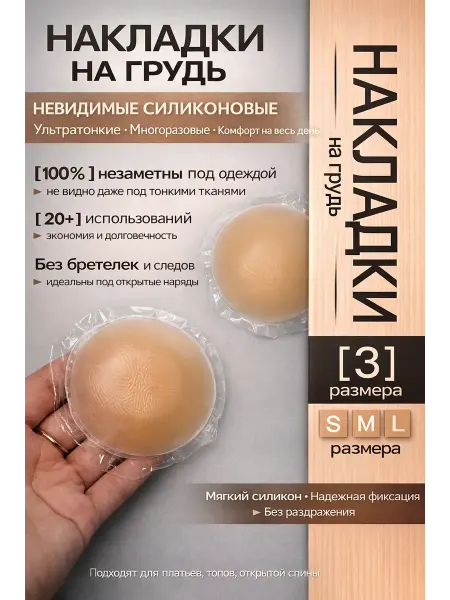 KAMIKKO Силиконовые накладки на грудь наклейки на соски