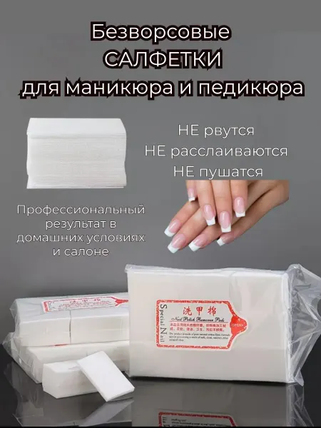 KAMIKKO Салфетки для маникюра и педикюра для снятия липкого слоя