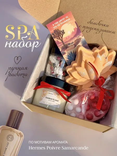 KamillaElMi SPA набор для ванны подарочный бокс с уходовой косметикой