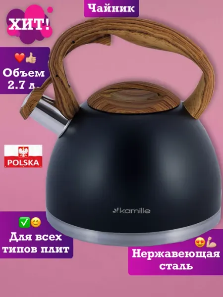 KAMILLE Чайник со свистком для газовой индукционной плиты посуда