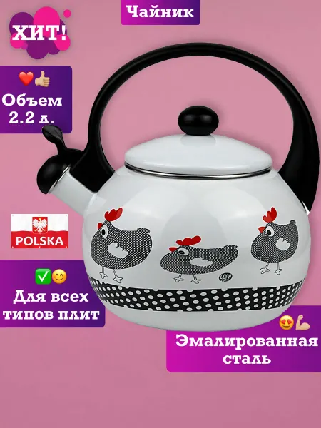 KAMILLE Эмалированный чайник для плиты со свистком посуда для дома