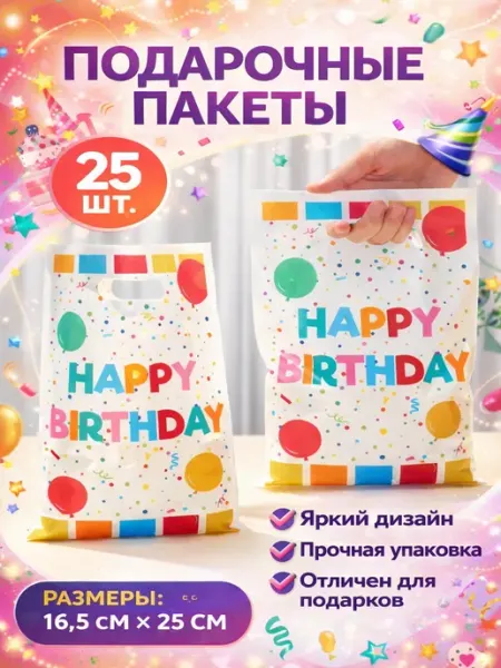 KAMUKA Подарочные пакеты для сладостей с Днем Рождения
