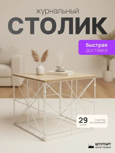 Танцующий лес Журнальный столик с корзиной Светлый лес