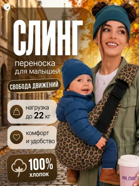 Kangaroo Слинг для малышей переноска из хлопка через плечо
